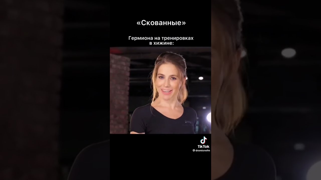 🖤⚡Гарри Поттер Tik Tok подборка⚡🖤 Спецподборка: мемы по Драмионе