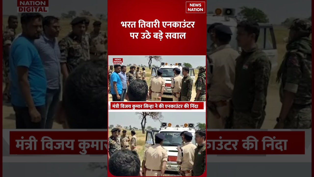 Bihar police encounter controversy news:भरत तिवारी एनकाउंटर पर उठे बड़े सवाल Bhojpur| fake encounter
