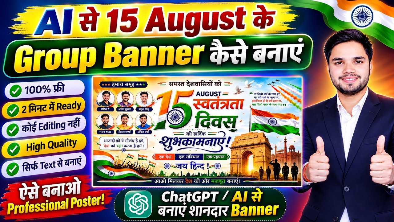 AI Se 15 August Group Banner Kaise Banaye 2026 🇮🇳 | Swatantrata Diwas Group Poster Design | ChatGpt