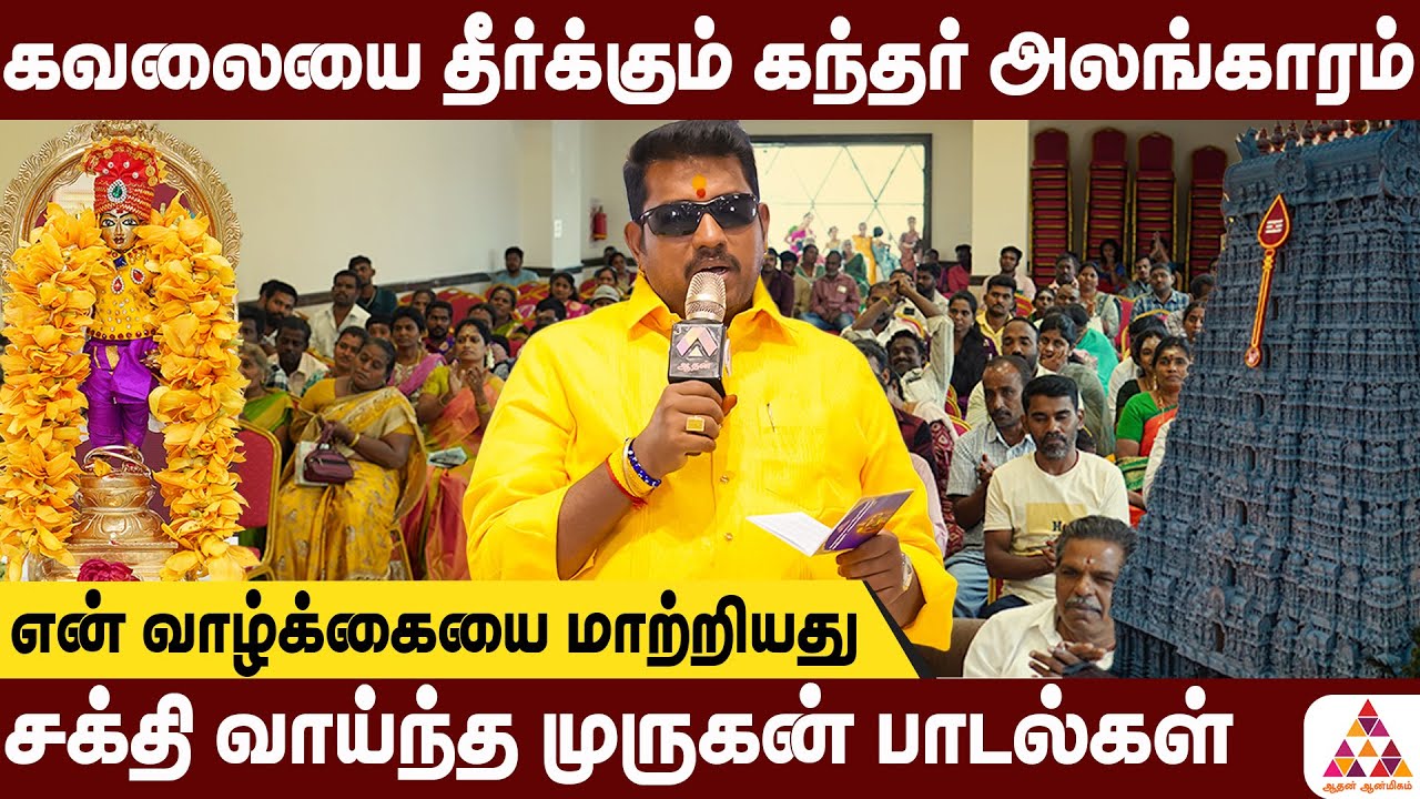 பல நோய்களுக்கு ஒரே மருந்து | முருகர் அழைக்கின்றார் | #thiruchendur