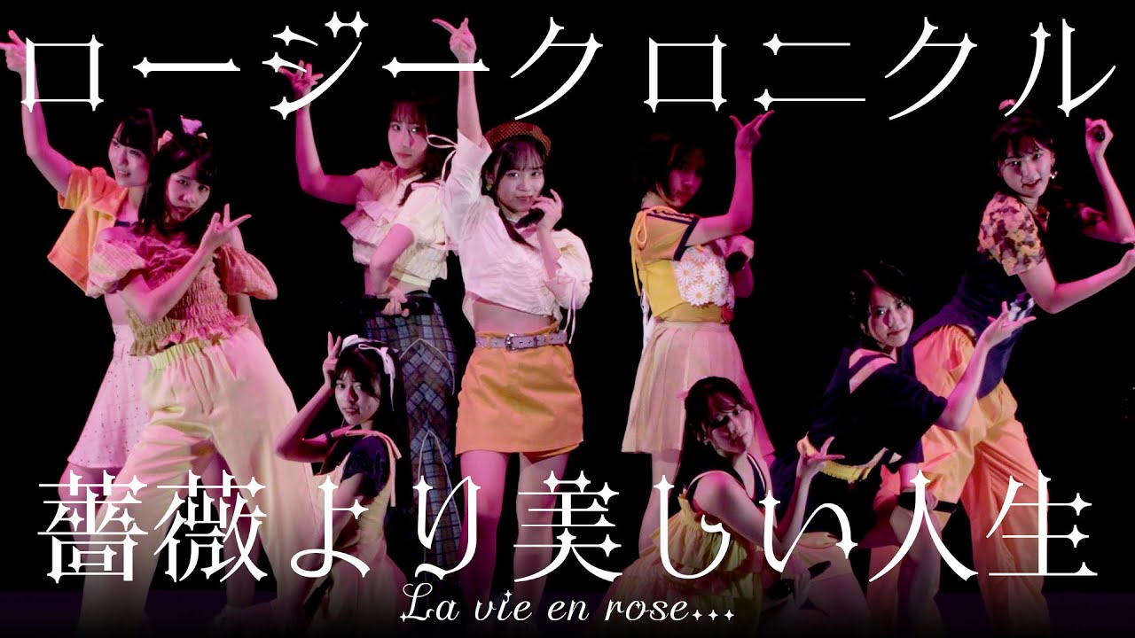 ロージークロニクル『薔薇より美しい人生』LIVE（ハロ！コン 2025 2025.8.17 LaLa arena TOKYO-BAY）