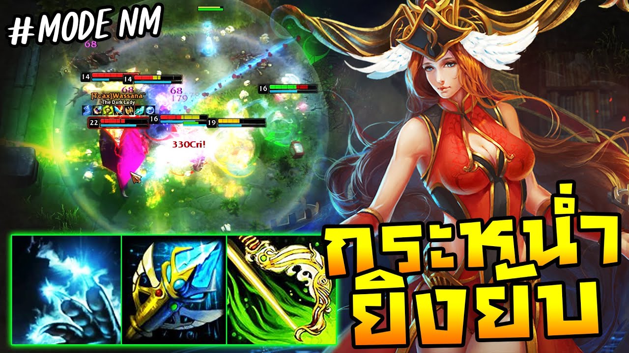 HoN(NM) - Master of Arms ฟาร์มสู้ออกมายิง!! เป็นความหวังเดียวของหมู่บ้าน!!