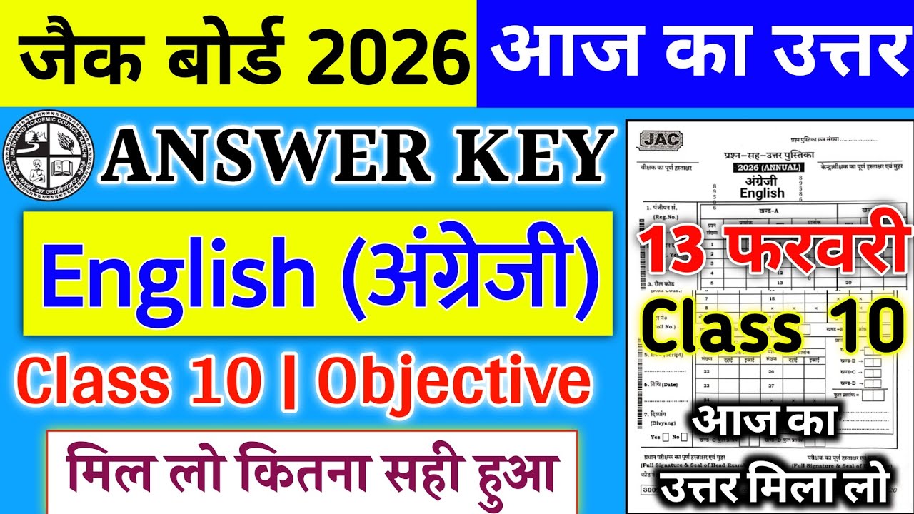 उत्तर मिला लो | 13 February English Answer Key Class 10 | Class 10 English 13 February Answer Key |