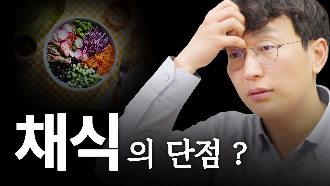 채소 먹을 때 알아야 하는 사실들