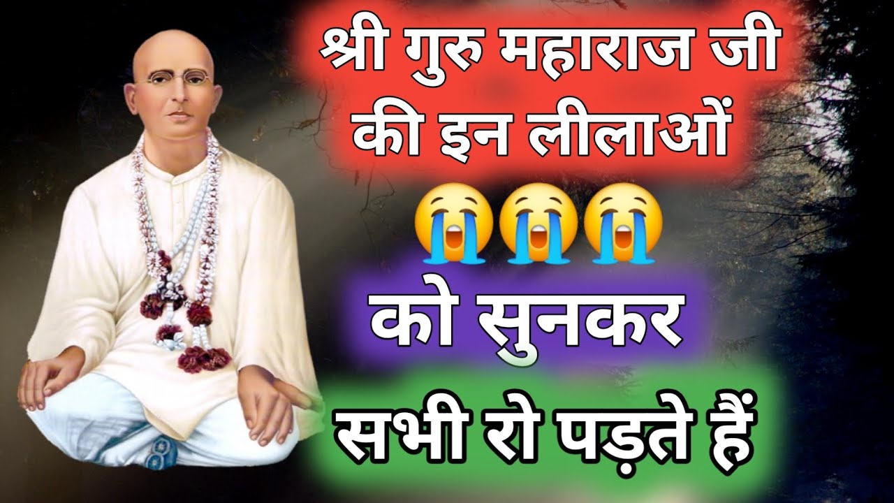 जिसने भी सुनी वो ही रोने लगा ||  अदभुत लीलाएं ||  श्री गुरु महाराज जी की लीलाएं  || Nangli Sahib 🙏😭