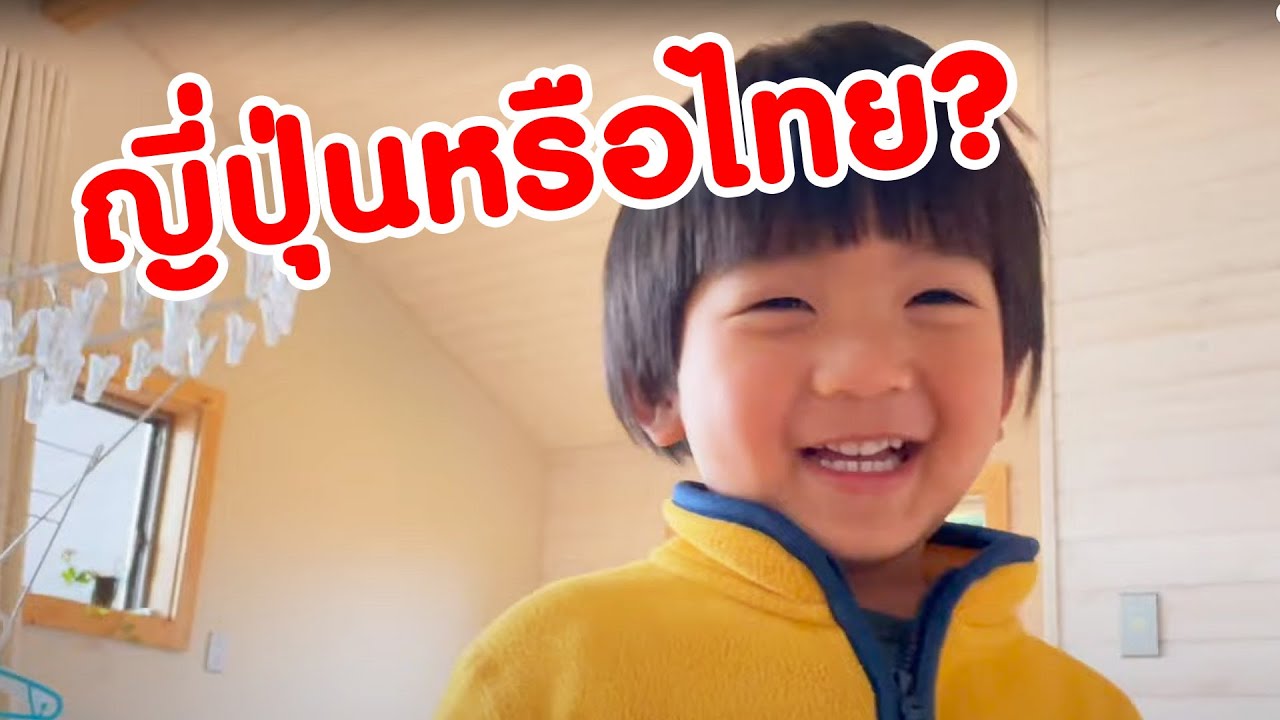 คำถามวัดใจลูกครึ่งไทยญี่ปุ่น ฮิคารุชอบที่ไหนมากกว่ากัน?
