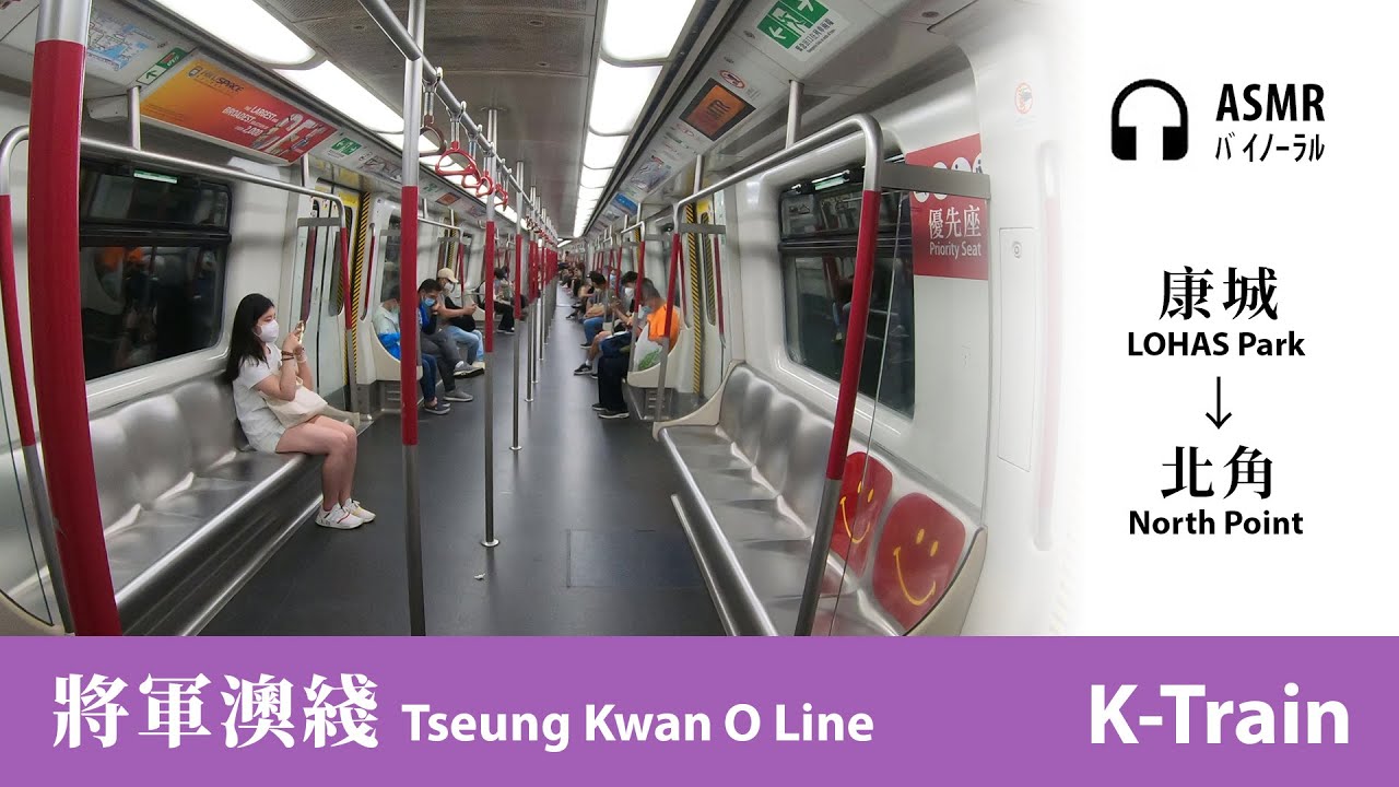 [ASMR走行音] 將軍澳綫 MTR Tseung Kwan O Line｜康城→北角 LOHAS Park→North Point｜韓製列車 K-Train｜行車片段
