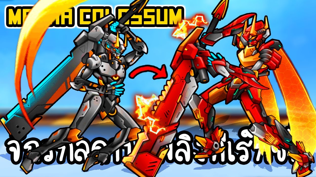 Mecha Colosseum #19 - จักรกลดาบเพลิงทีเร็กซ์!! [ เกมส์มือถือ ]