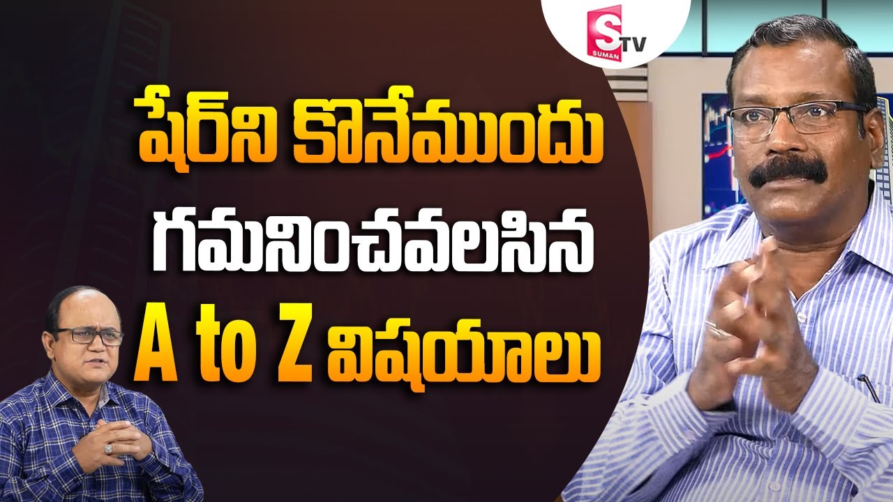 Stocks fundamental & Technical Analysis tips in Telugu | A.S. Chakravarthy | SumanTv Money