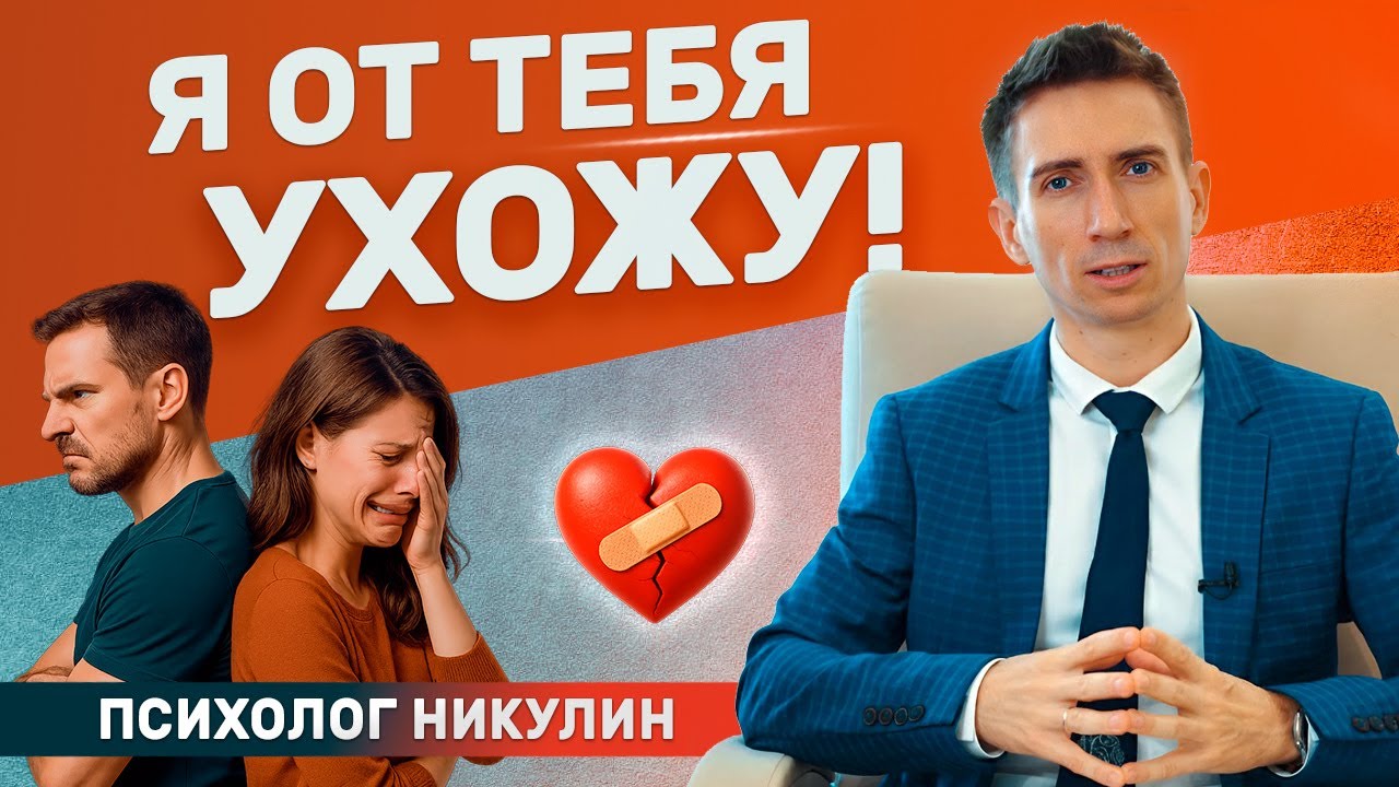 КАК ПЕРЕЖИТЬ РАЗВОД И РАССТАВАНИЕ: ПОЛНОЕ РУКОВОДСТВО