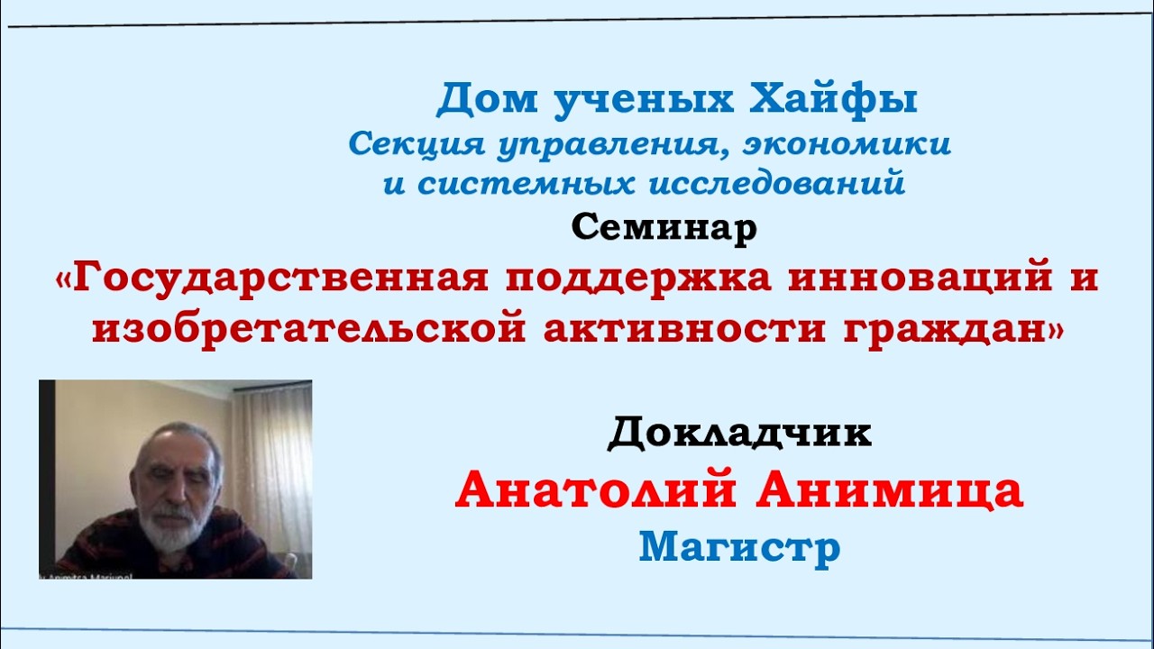 Государственная поддержка инноваций и изобретательской активности граждан