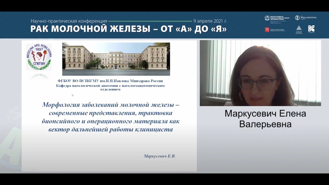 Лекция: «Морфология заболеваний молочной железы»