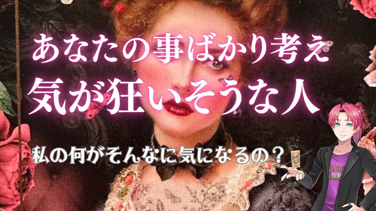 あなたのことを考えすぎて壊れそうな人🤫お相手の特徴、考えてる事、あなたへの印象と気持ち【男心タロット、細密リーディング、個人鑑定級に当たる占い】
