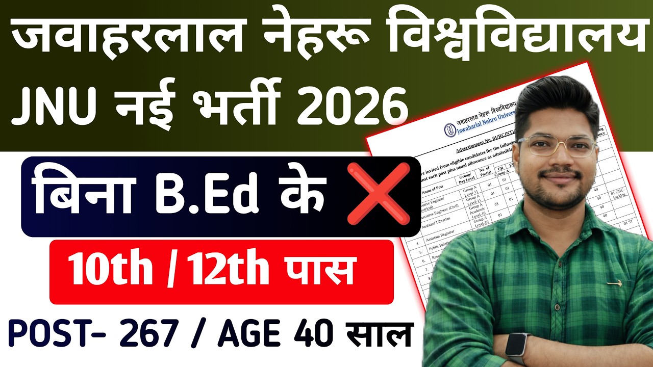 JNU New Vacancy 2026 | JNU Non-Teaching Vacancy MTS Cook Helper Vacancy 2026
