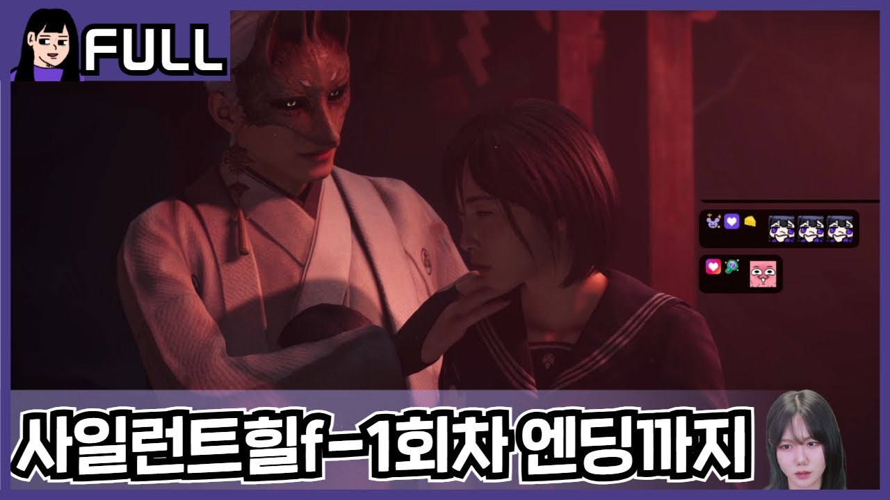 극쫄보 주의. 음습 기괴의 디자인의 정수!ㅣ사일런트힐f 1회차 엔딩까지 / 25.09.23 소니쇼 다시보기