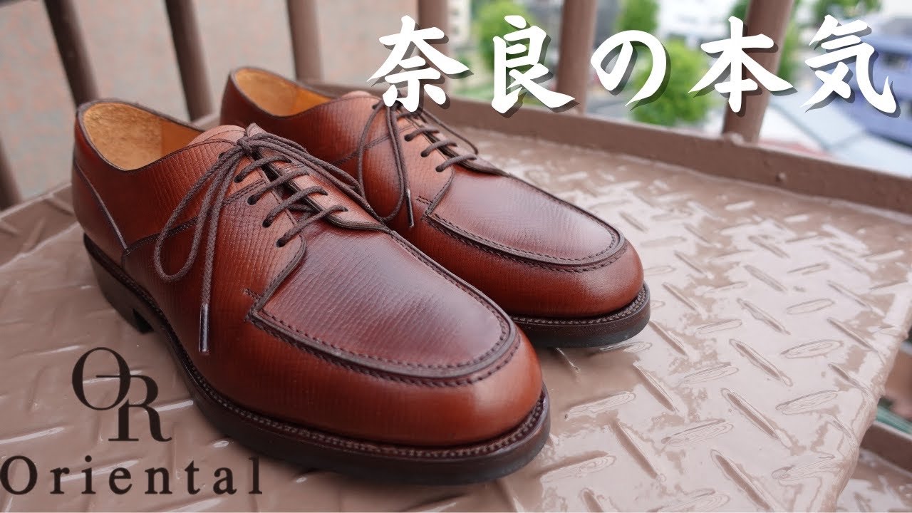 【奈良の本格革靴】Oriental Shoemaker・ALANの紹介。/26時間目:靴の時間