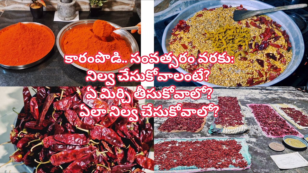 కూరకారం ఇలాచేస్తే సంవత్సరం పాటు పురుగు పట్టదు కలర్ మారదు | కూరల్లో కొంచెం వేస్తే సూపర్😋|Kura Karam👌