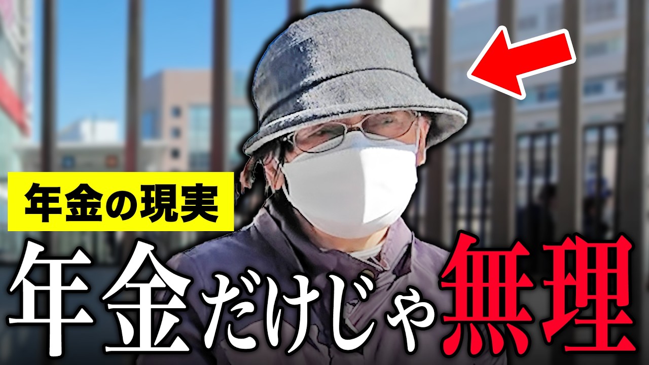 【年金いくら？】70代 「老後資金の準備はなし&hellip;年金で暮らせると思ってました&hellip;老後の年金生活」年金インタビュー