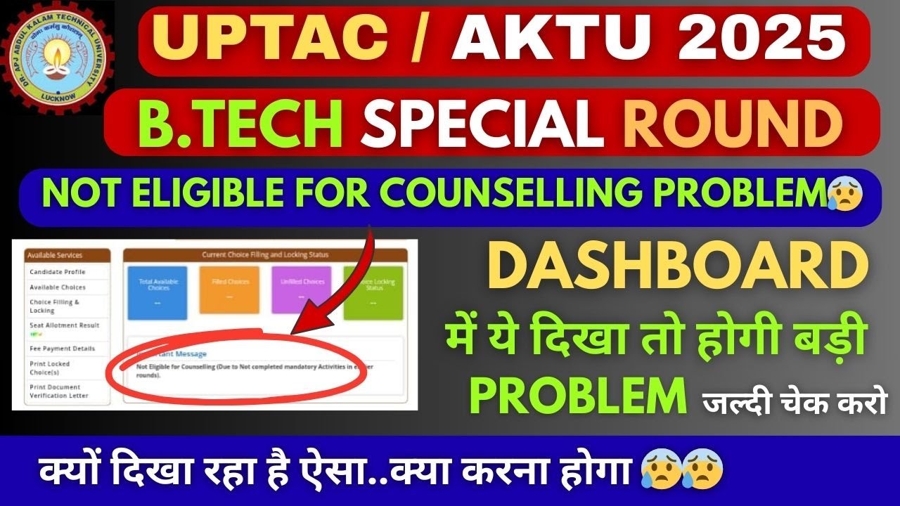 UPTAC Spot Round 2025 | Not Eligible Problem Solution & Spot Round Doubts Explained #uptac