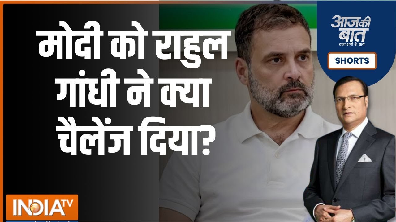 Aaj Ki Baat: रैली में राहुल ने आडवाणी का जिक्र क्यों किया? | Rahul Gandhi | PM Modi