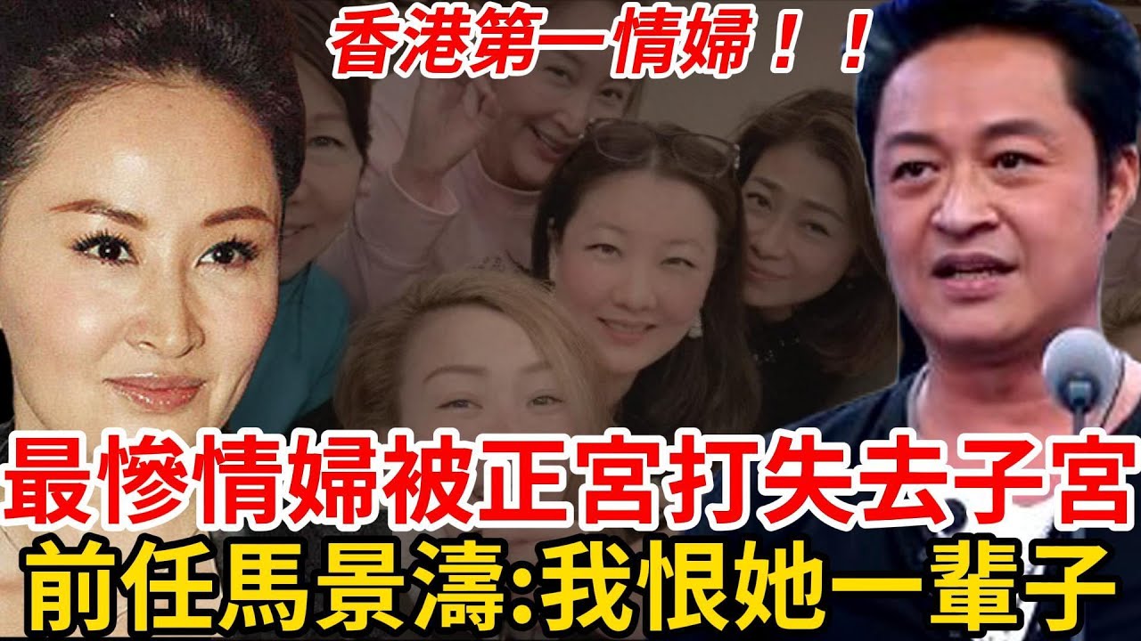 香港第壹情婦竟這麽慘？ 被原配暴打子宮脫落，拋棄馬景濤怒甩張藝謀，今63歲無人敢娶現狀令人心酸#于莉 #馬景濤