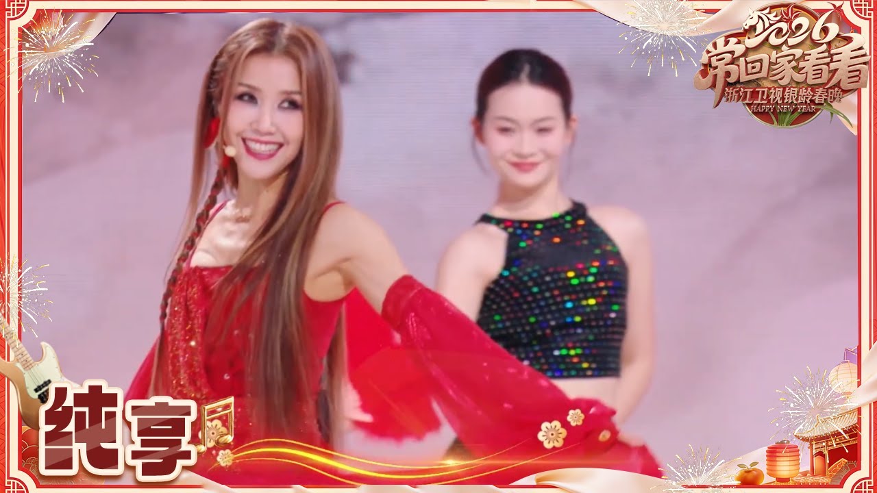 【纯享】 王蓉代表作《爸爸妈妈》唱出对父母的千言万语 经典旋律把人拉进回忆里！| 2026浙江卫视银龄春晚 20260219