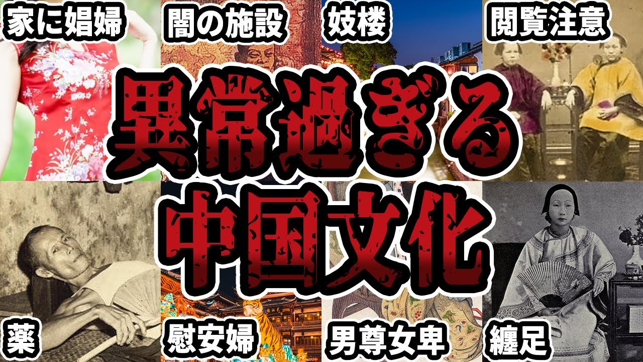 【睡眠用】中国のヤバ過ぎる文化の歴史をまとめてみた【世界史】