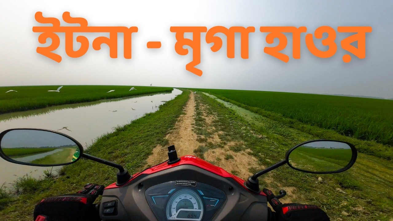 শুকনো মৌসুমে ইটনা - মৃগা হাওর | সিজন ৩ পর্ব ২