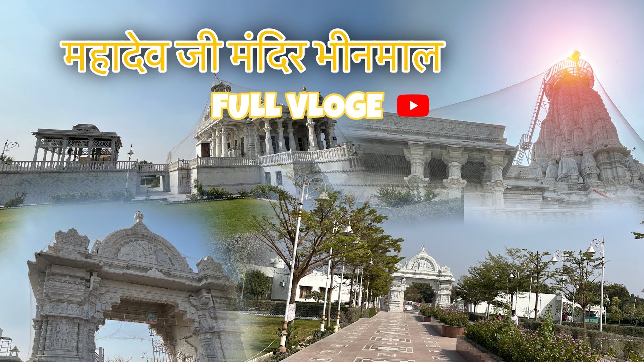महादेव जी का मंदिर भीनमाल || Full Vloge || इतना सुंदर मंदिर || मदिर की कला और उसकी सुंदरता ❤️🛕 