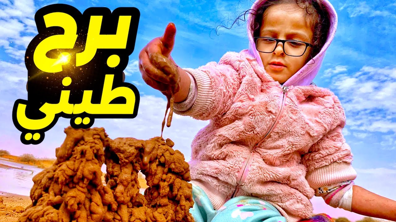 بيت الاولين - بيت طين