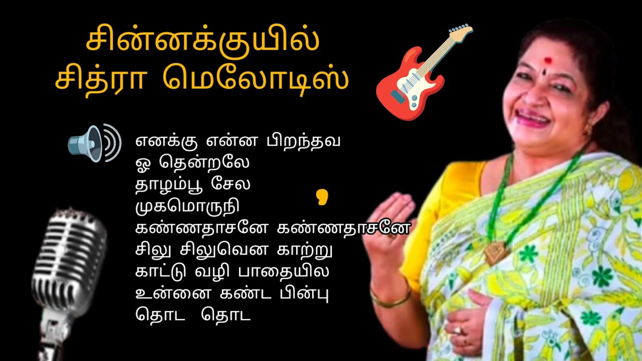 💫🩸 சின்னக்குயில் சித்ரா மெலோடிஸ் #Tamil songs# Chitra melodies