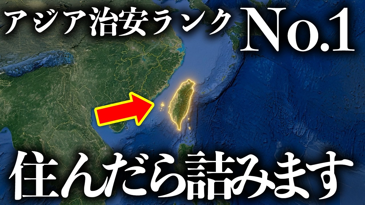 台湾に移住した日本人が直面するリアル&hellip;生活費・治安・厳しい現実