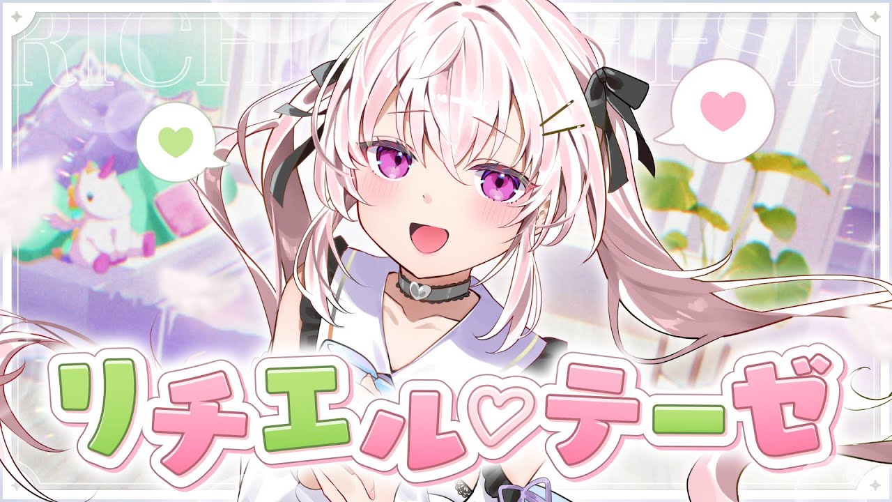 【オリジナル曲】リチエル♡テーゼ 【#真澄りち/#新人Vtuber】