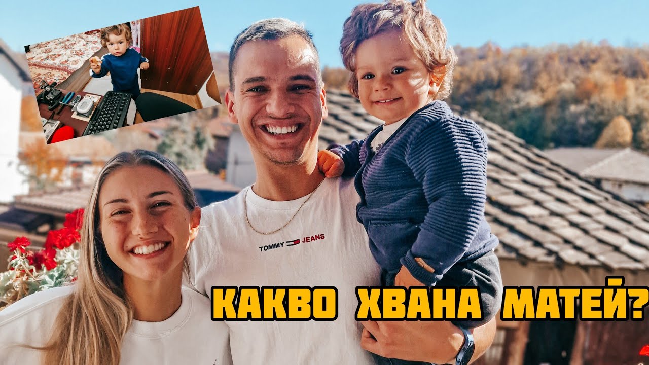 КАКЪВ ЩЕ СТАНЕ МАТЕЙ? Прощапулникът