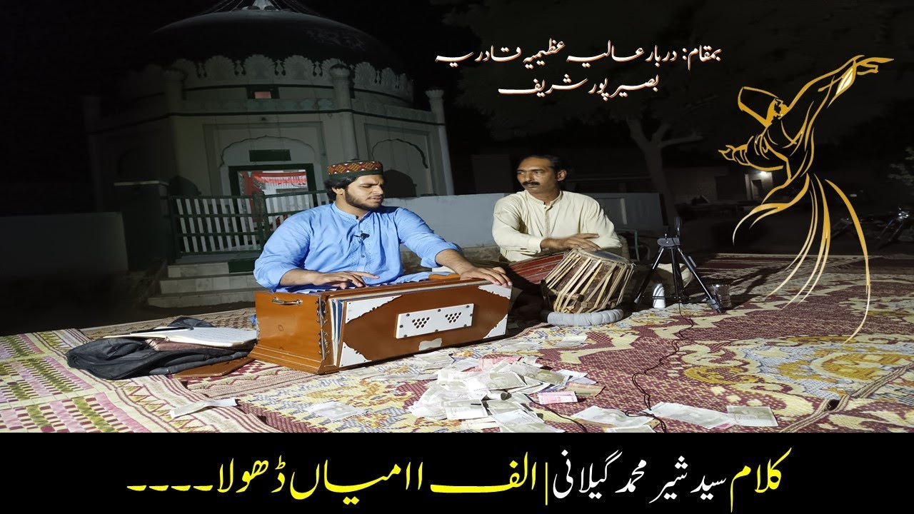 الف آ میاں ڈھولا | مکتوبات عشق ڈھولا | سید شیر محمد گیلانی | جنید فخر قادری