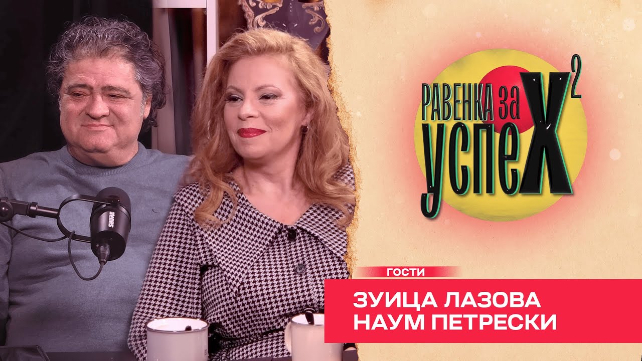 Наум: Ја појќе за ниедни пари не одам во Австралија! РзУ Е 22