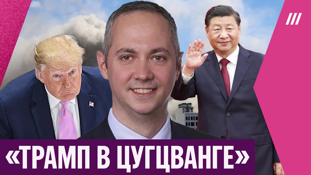 Закулисная дипломатия Китая, &laquo;бесцельная война&raquo; в Иране и поражение Орбана. Александр Габуев