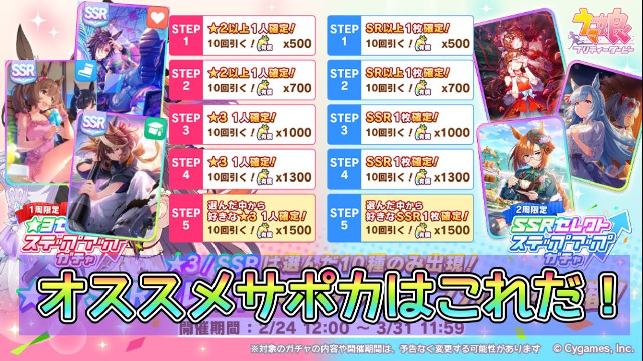 [ウマ娘]ステップアップガチャは引いといて損はなし！