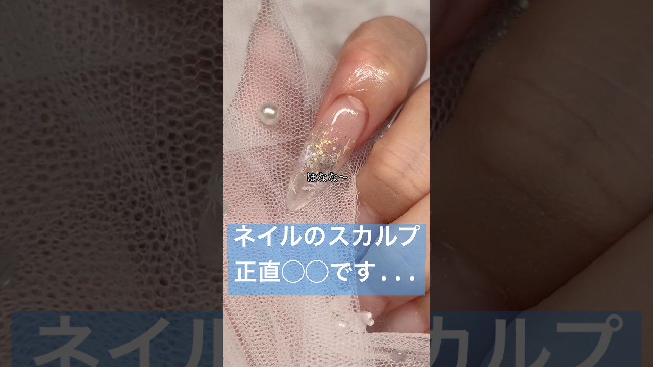 スカロングってうちゅくしい🥺♡ #ジェル #ジェルネイル #セルフネイル #ネイル #スカルプネイル #おかば #おかば先生　#ネイルサロン #冬ネイル #長さ出し