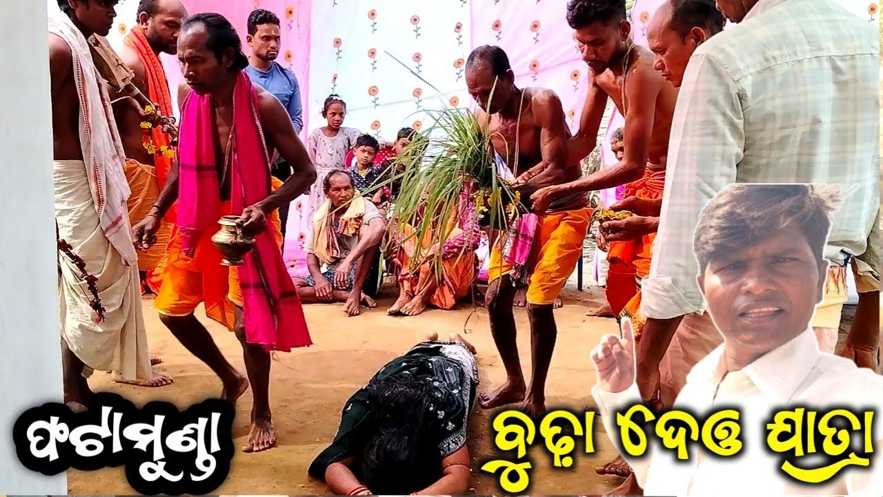 ଜୟେ‌ ବୁଢ଼ା ଦେଓ ଯାତ୍ରା ଫଟାମୁଣ୍ଡା ।।  Jay Budhadeo Jatra Phatamunda Village ll