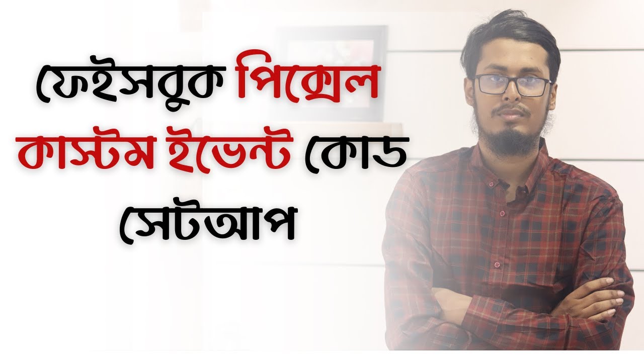 Facebook Marketing Bangla tutorial  Part 20  | Facebook Pixel Custom Event Code With GTM