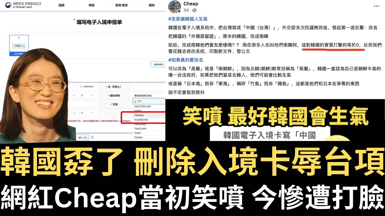 韓國孬了 刪除入境卡中國（台灣）選項！網紅Cheap當初笑噴 今慘遭打臉！【直播精華】（2026/04/13）