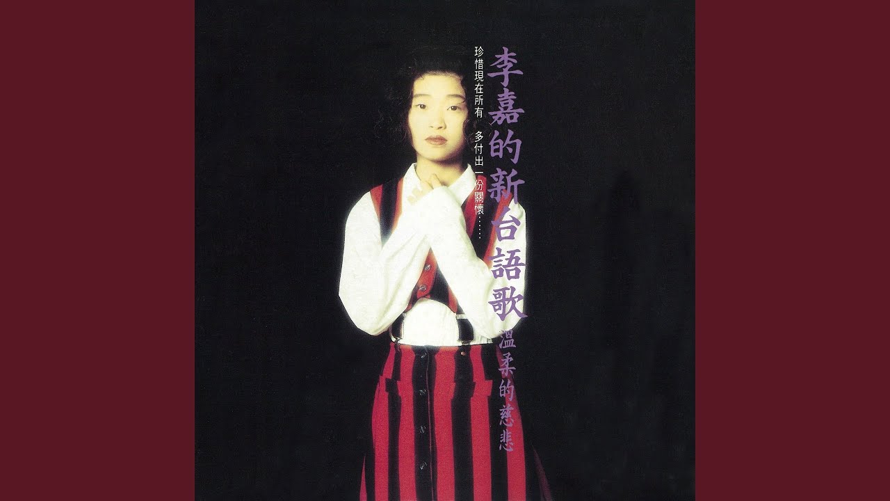 做人照步來