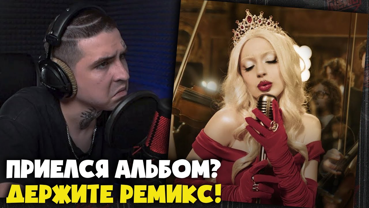МЭЙБИ БЭЙБИ — ПРИНЦЕССА ДИАНА (КЛИП) | Реакция и разбор от RapNews