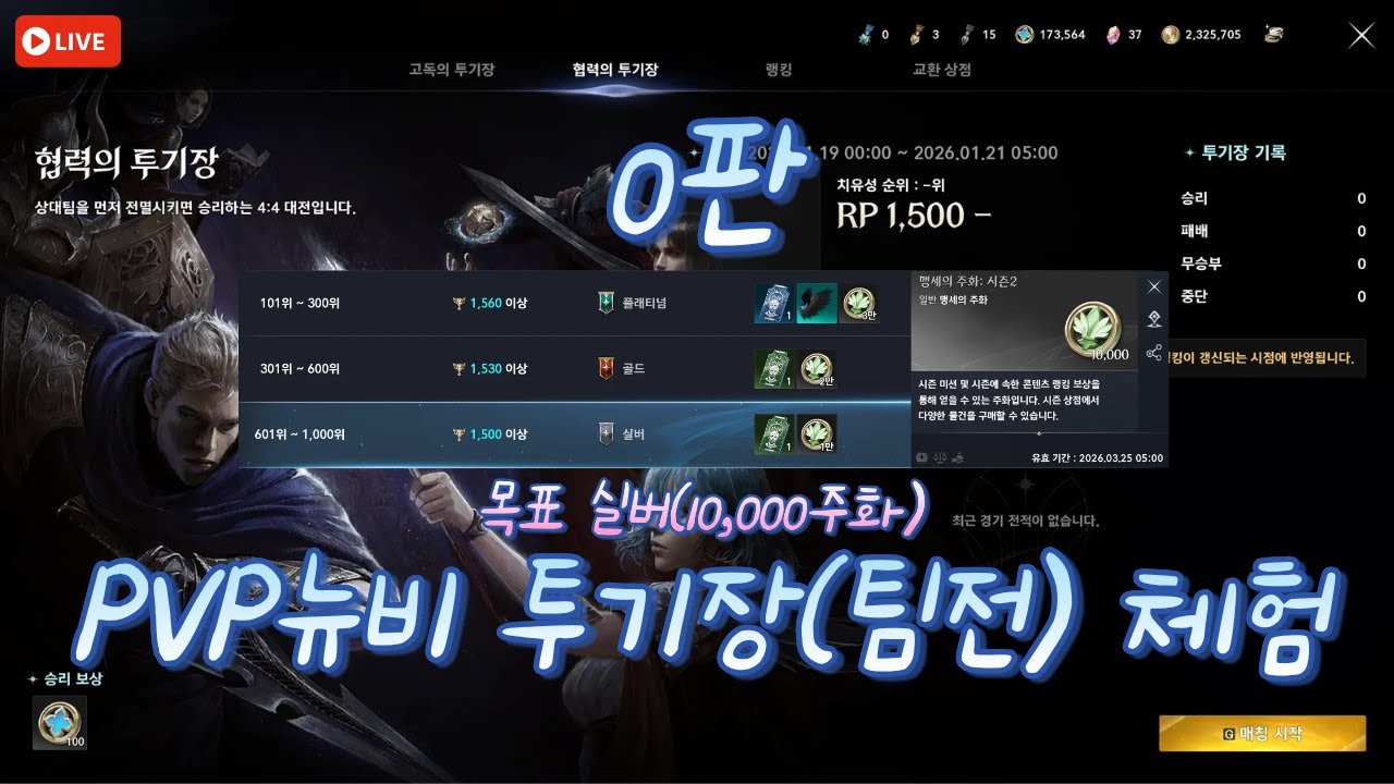 [3100 치유] 협력의 투기장 구경가요 (11시) (인질💰=2시즌 주화)