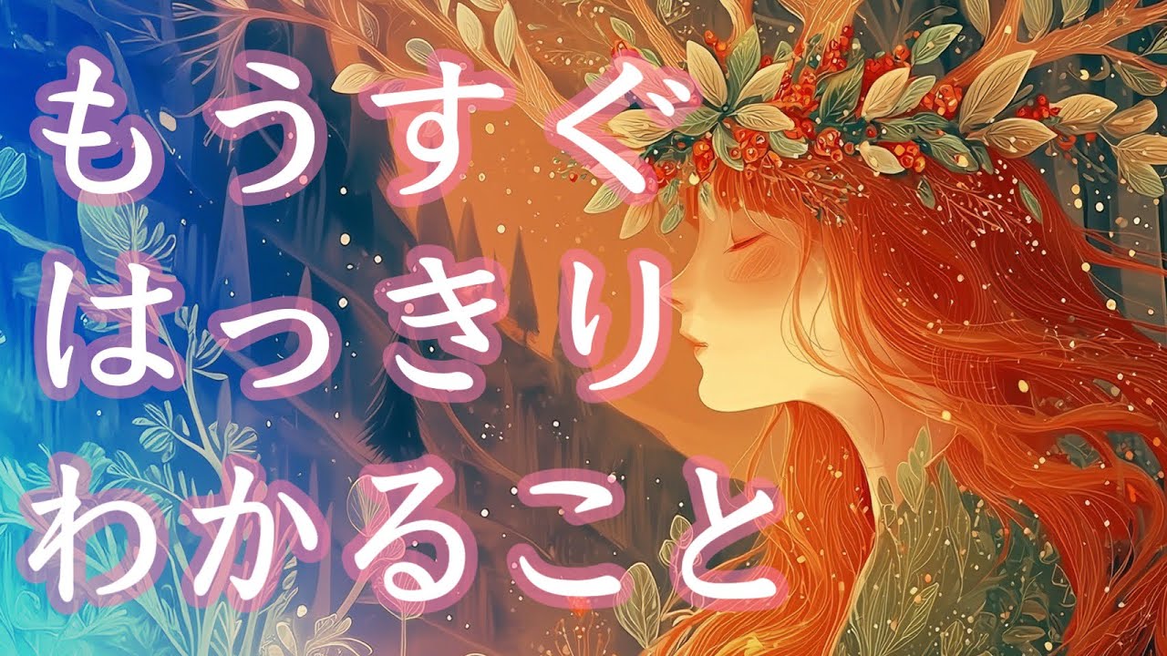 もうすぐ、はっきり、わかること🦉