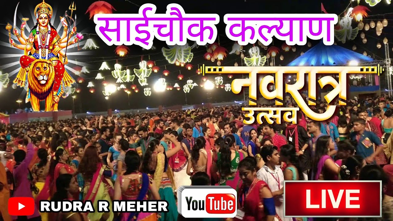 Sai Chowk Kalyan | Garbha dance |Dandiya | नवरात्री  | Navratri special 2022 ,Kalyan #RudraRMeher