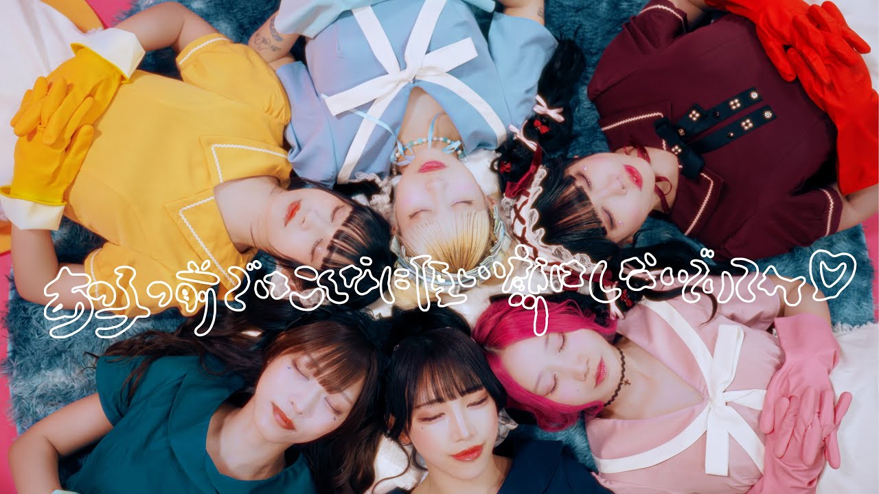 【MV】あの子の前ではこんなに優しい顔はしないでいてね♡ / バンドじゃないもん！MAXX NAKAYOSHI （バンもん！）