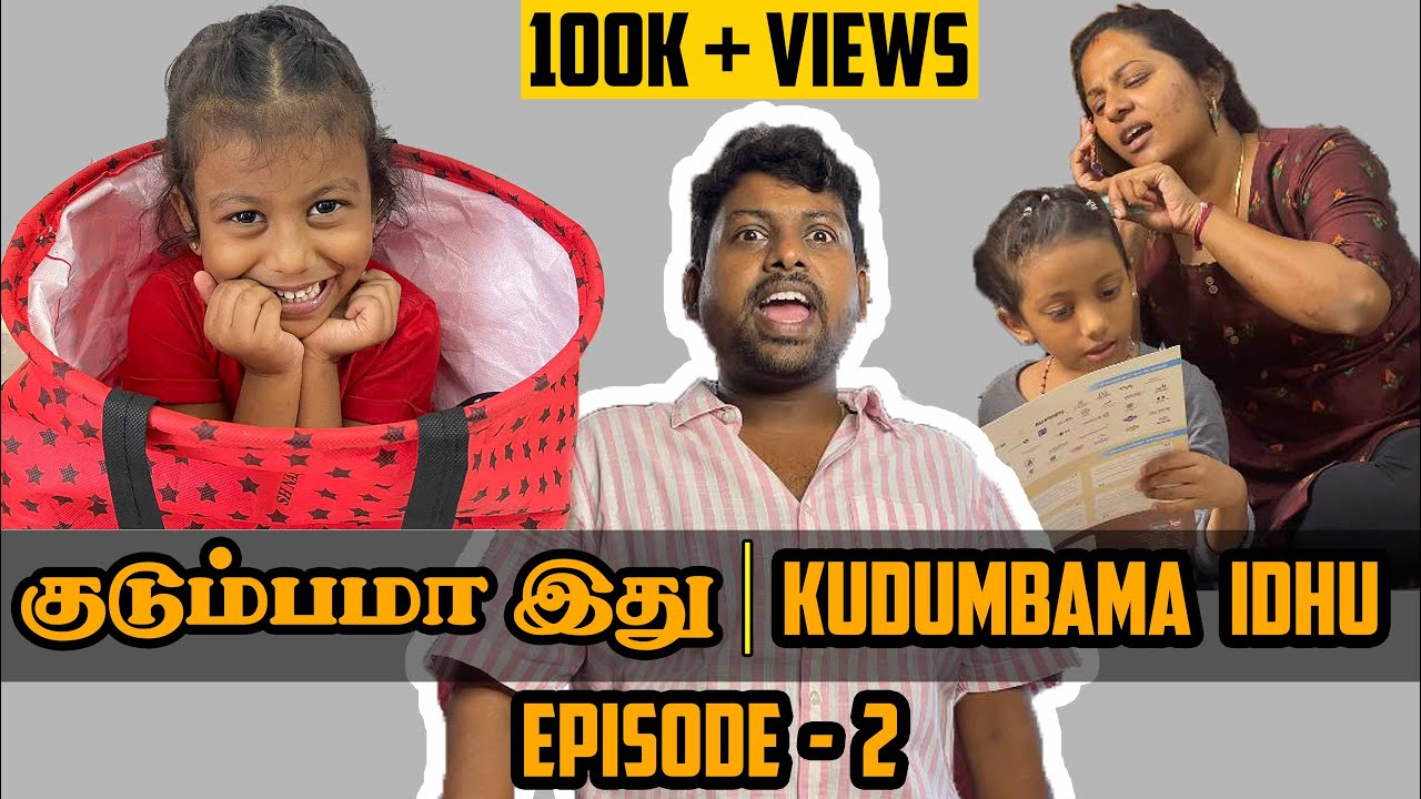Kudumbama Idhu I Episode 2 With Eng Sub I குடும்பமா இது I Sathish Deepa I Deesha Tharaa