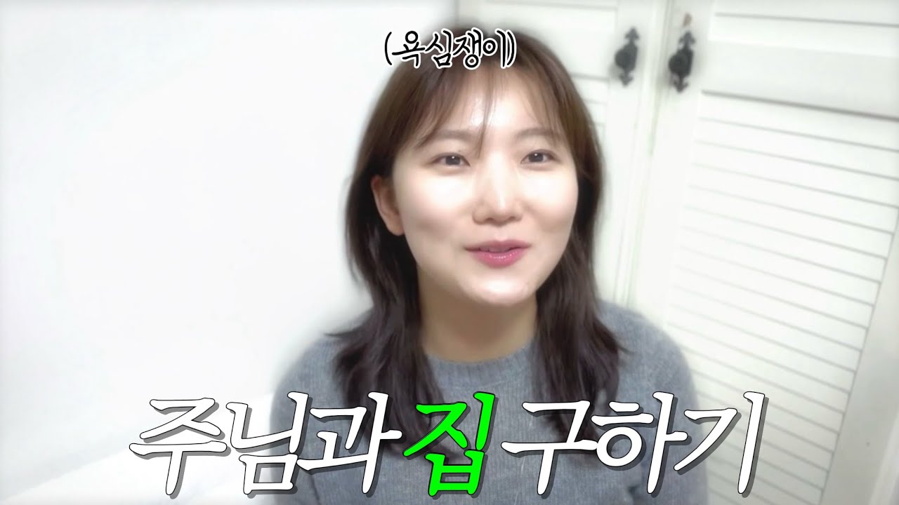 주님과 집 구하기｜걱정없이 주님과 동행하는 삶